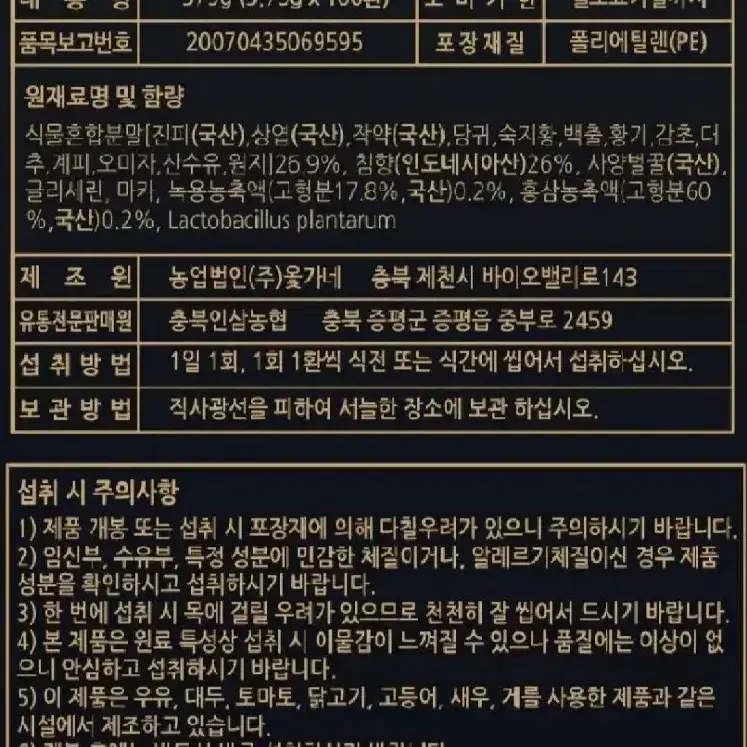 농협 100환 대용량 26%고함량 침향환 쇼핑백 포함   무료배송