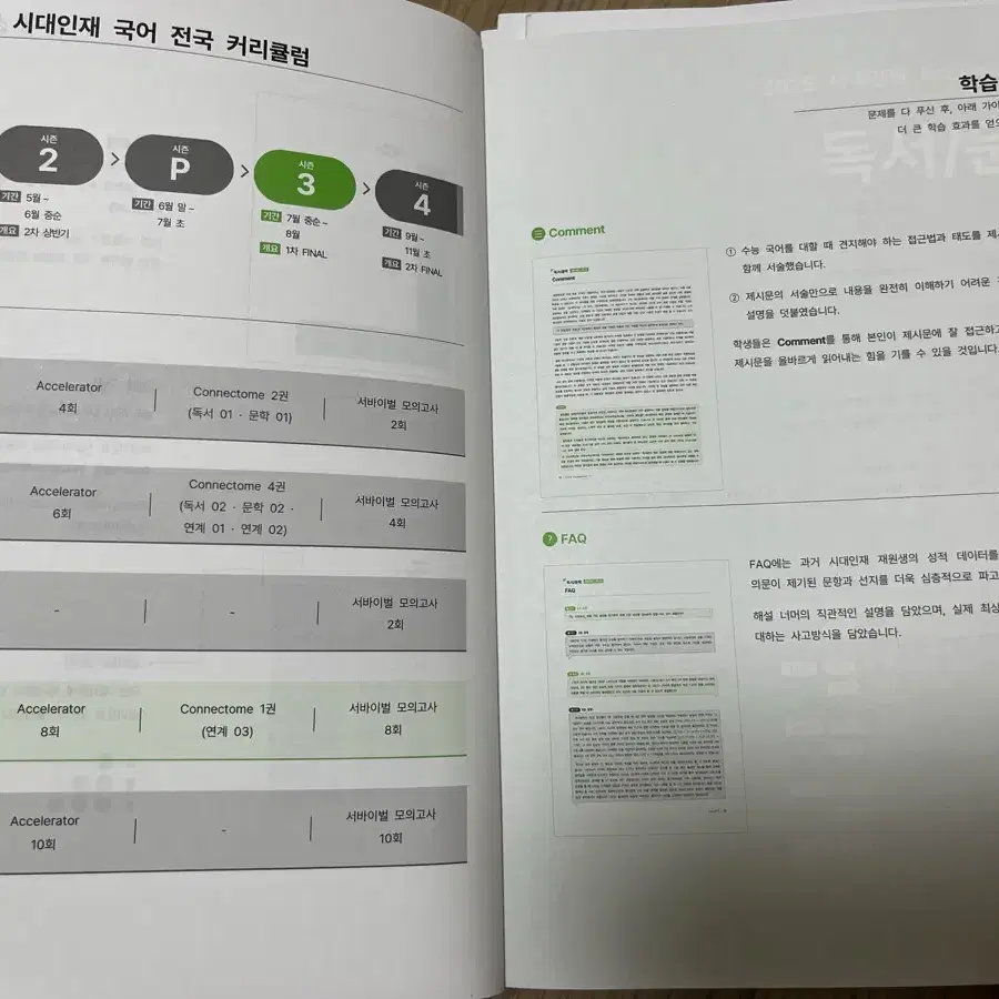 시대인재 2025 국어 엑셀러레이터 12,13,14,15,16,18호