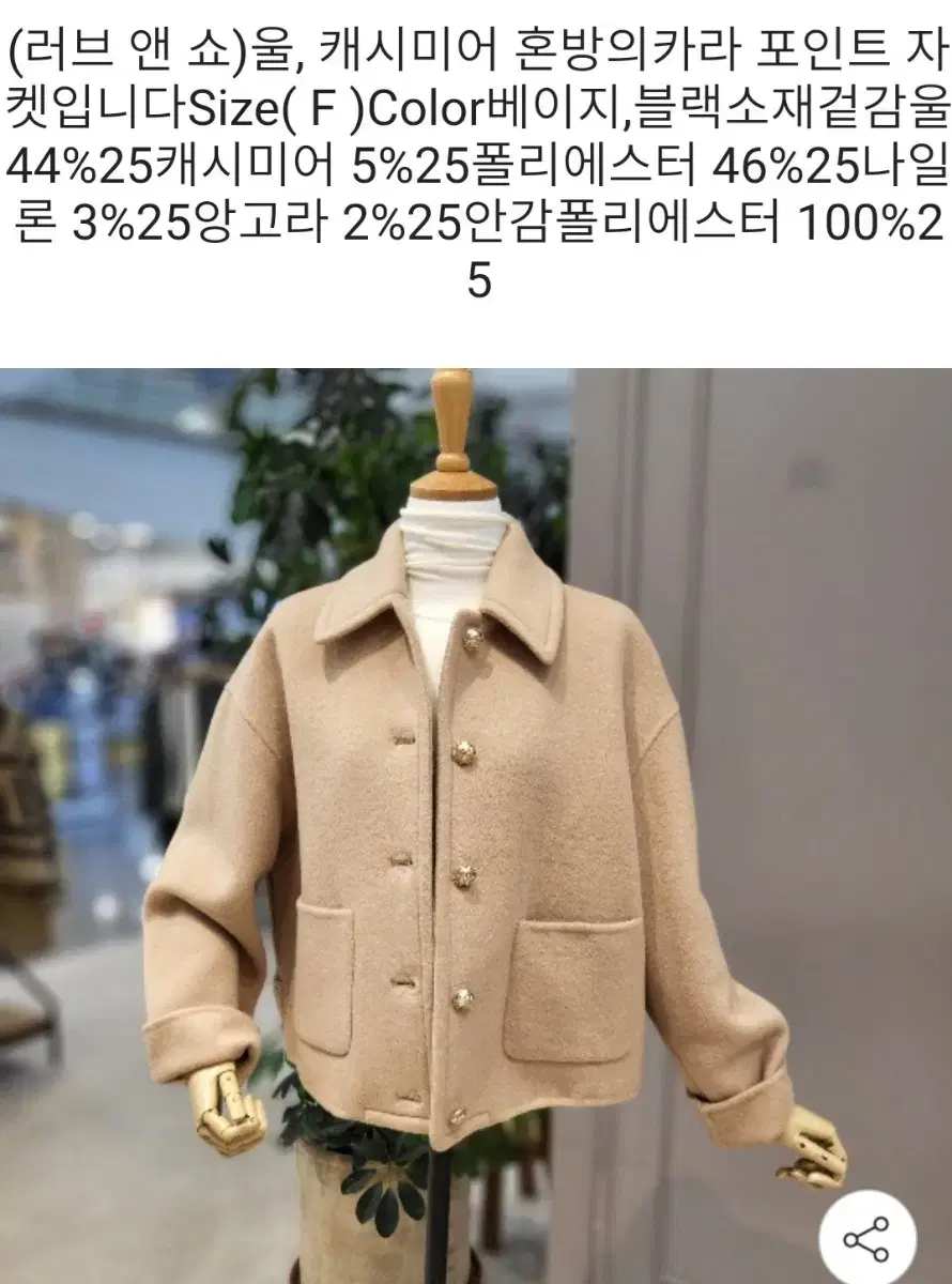 러브앤쇼 캐시카라자켓