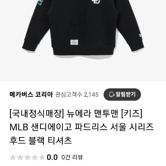 뉴에라키즈 MLB샌디에이고파드리스150사이즈