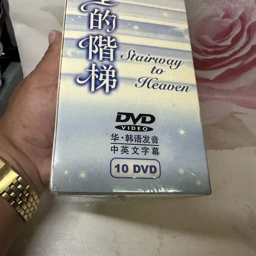 천국의 계단,미개봉DVD,10disc최지우,권상우주연