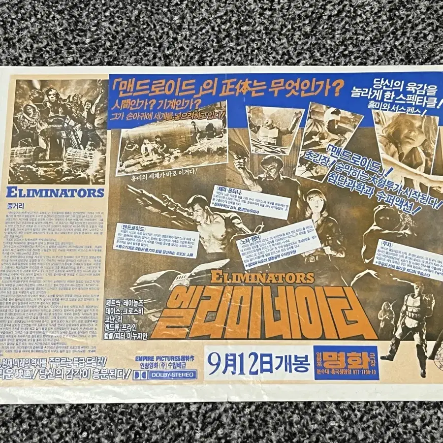 영화 엘리미네이터(1986) 전단지