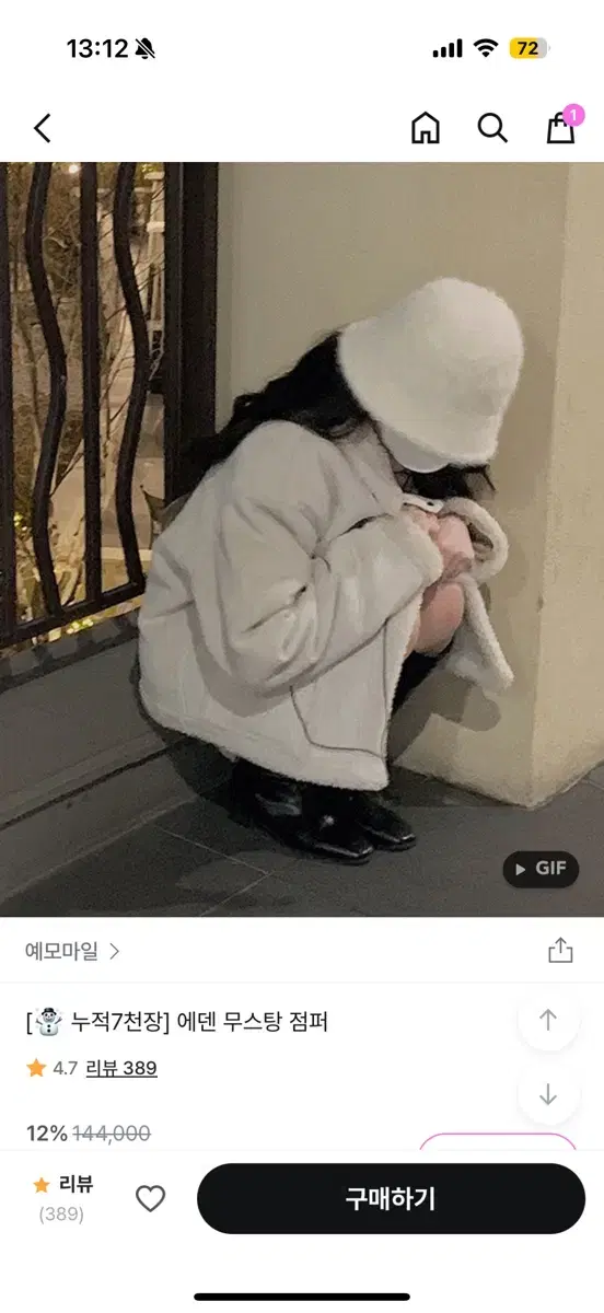 예모마일 에덴 무스탕 점퍼 크림