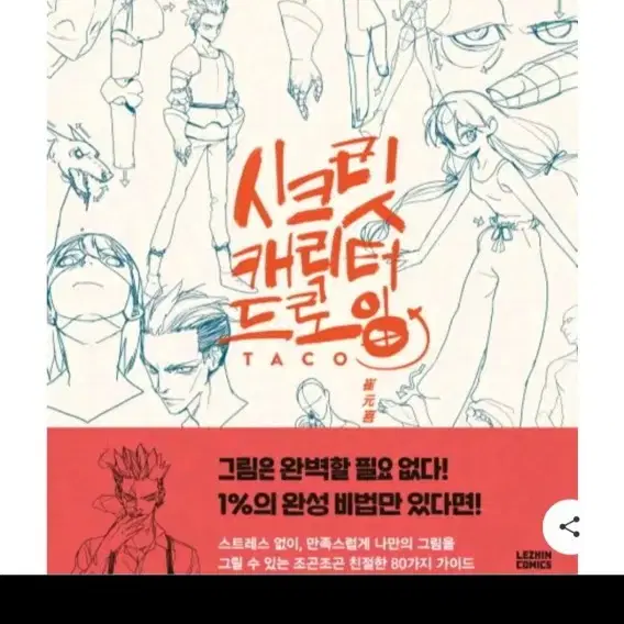 시크릿캐릭터드로잉