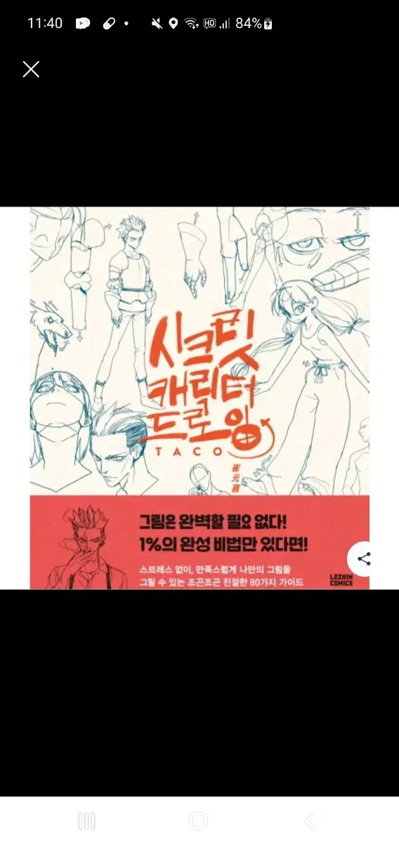 시크릿캐릭터드로잉