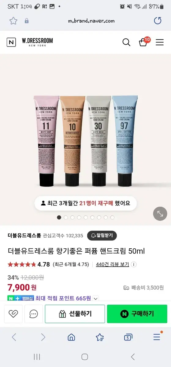 더블유드레스룸 퍼퓸 핸드크림 화이트 머스크향 새거 50ml