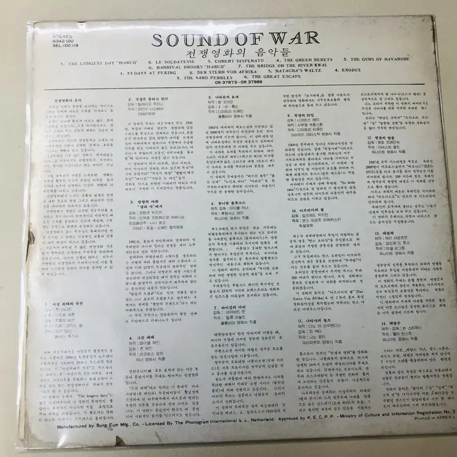 LP / 전쟁영화 음악 SOUND OF WAR