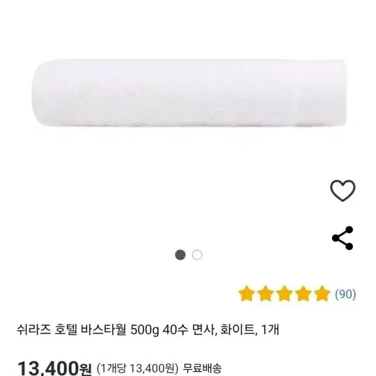 바스타올 500g 40수 화이트 판매(세탁후 미사용)