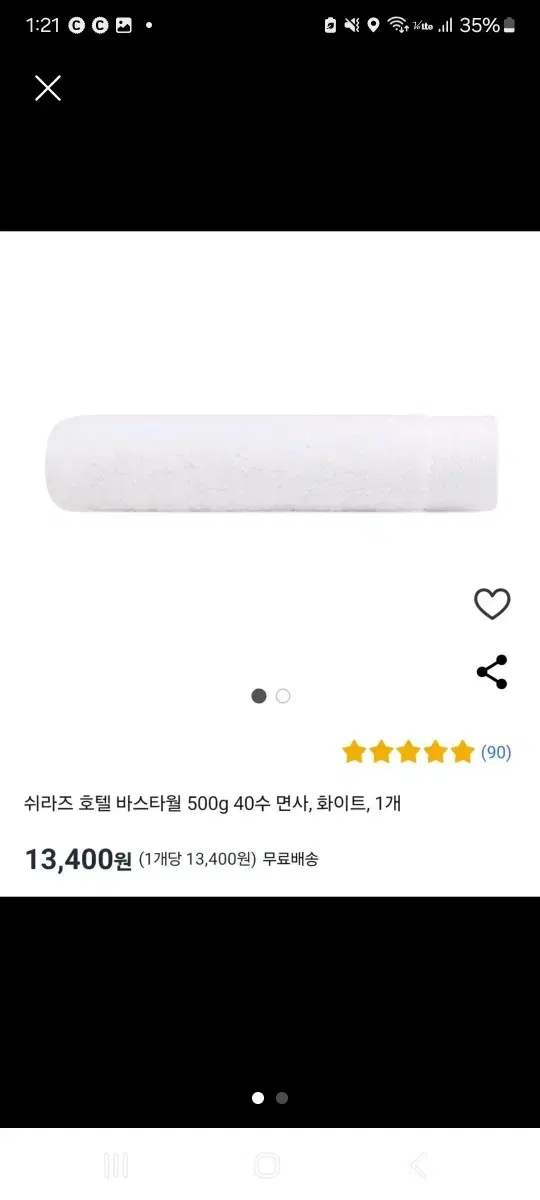 바스타올 500g 40수 화이트 판매(세탁후 미사용)