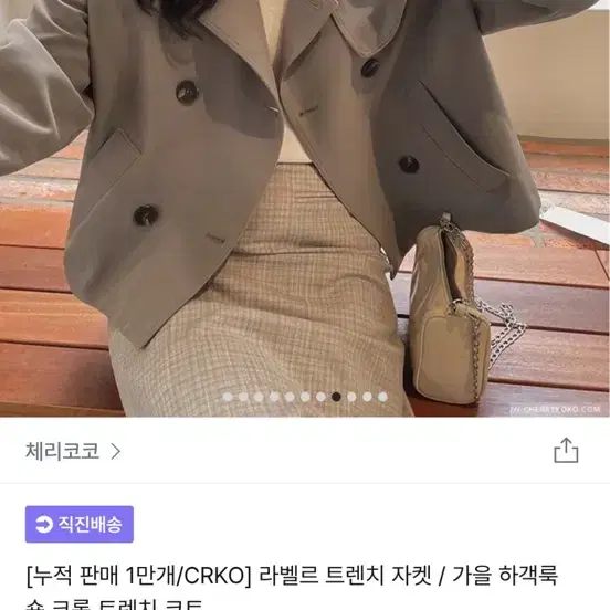 체리코코 라벨르 트렌치 자켓 베이지