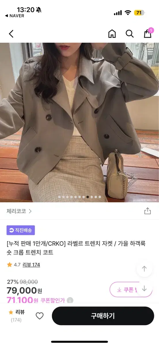 체리코코 라벨르 트렌치 자켓 베이지