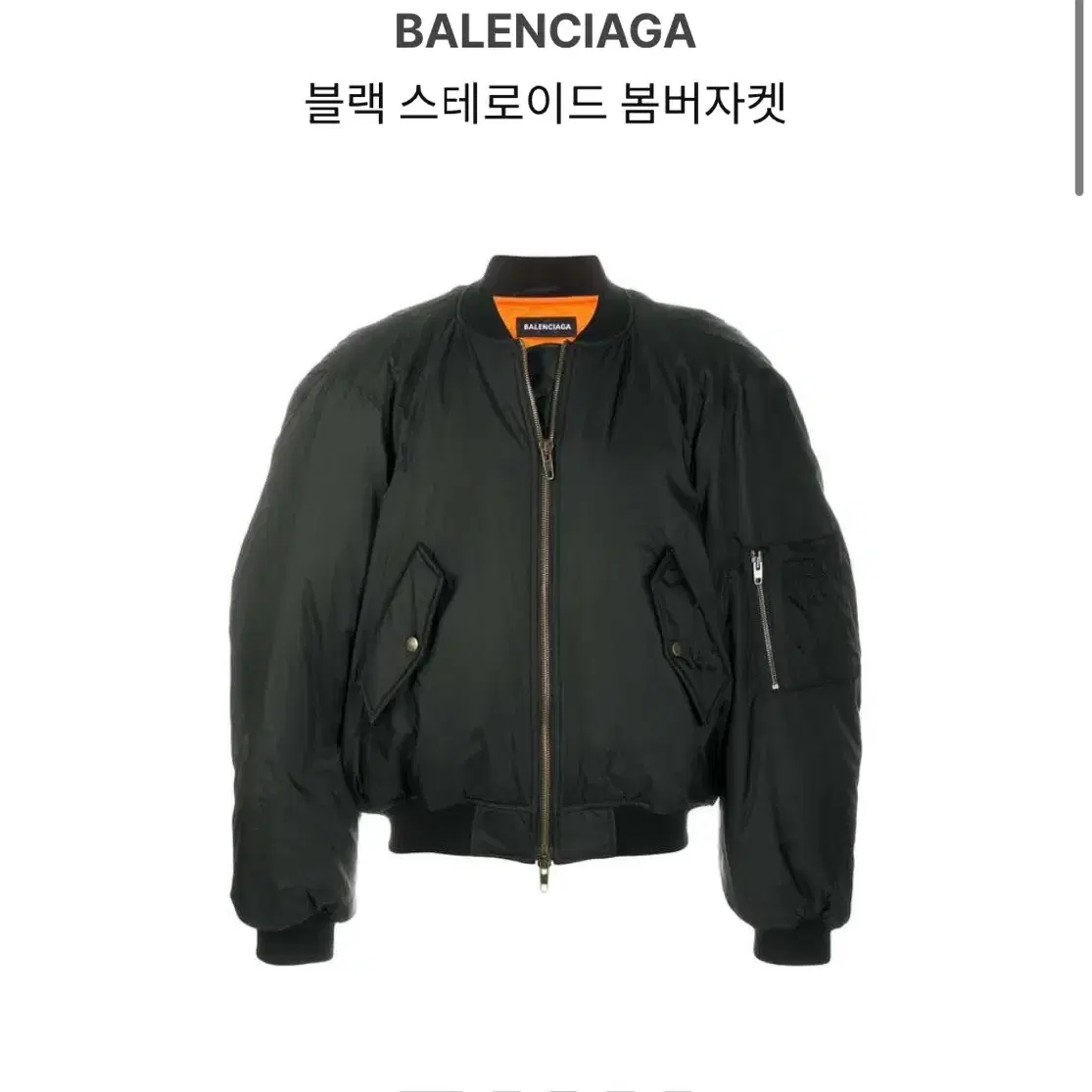 50 ) 발렌시아가 balenciaga 스테로이드 봄버