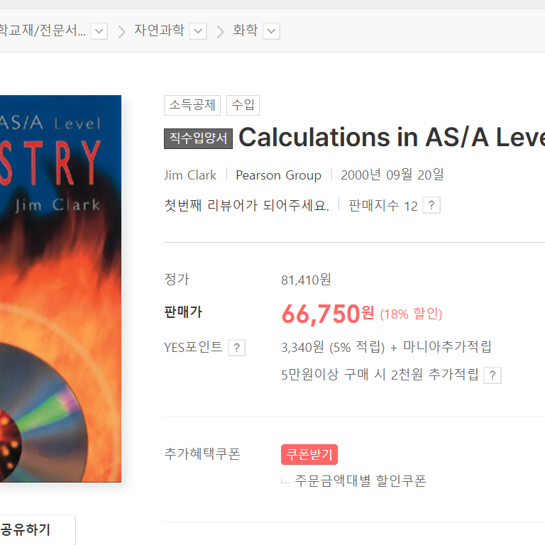 (새상품) Calculations AS/A Level Chemistry