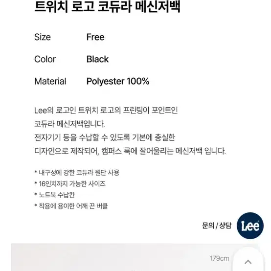 리(LEE) 트위치로고 코듀라 메신저백