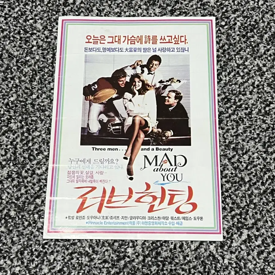 영화 러브헌팅(1989) 전단지