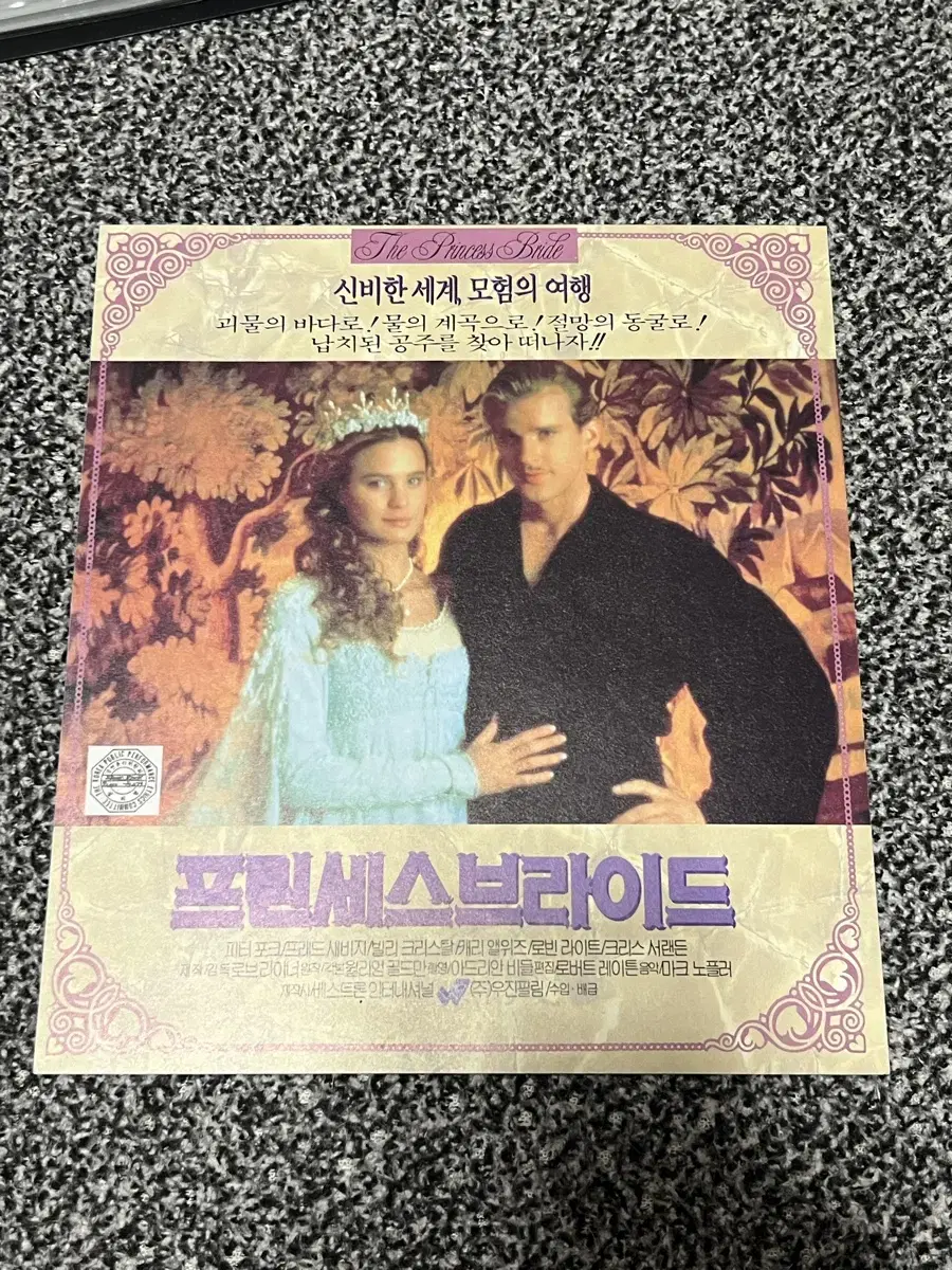 영화 프린세스브라이드(1992) 전단지