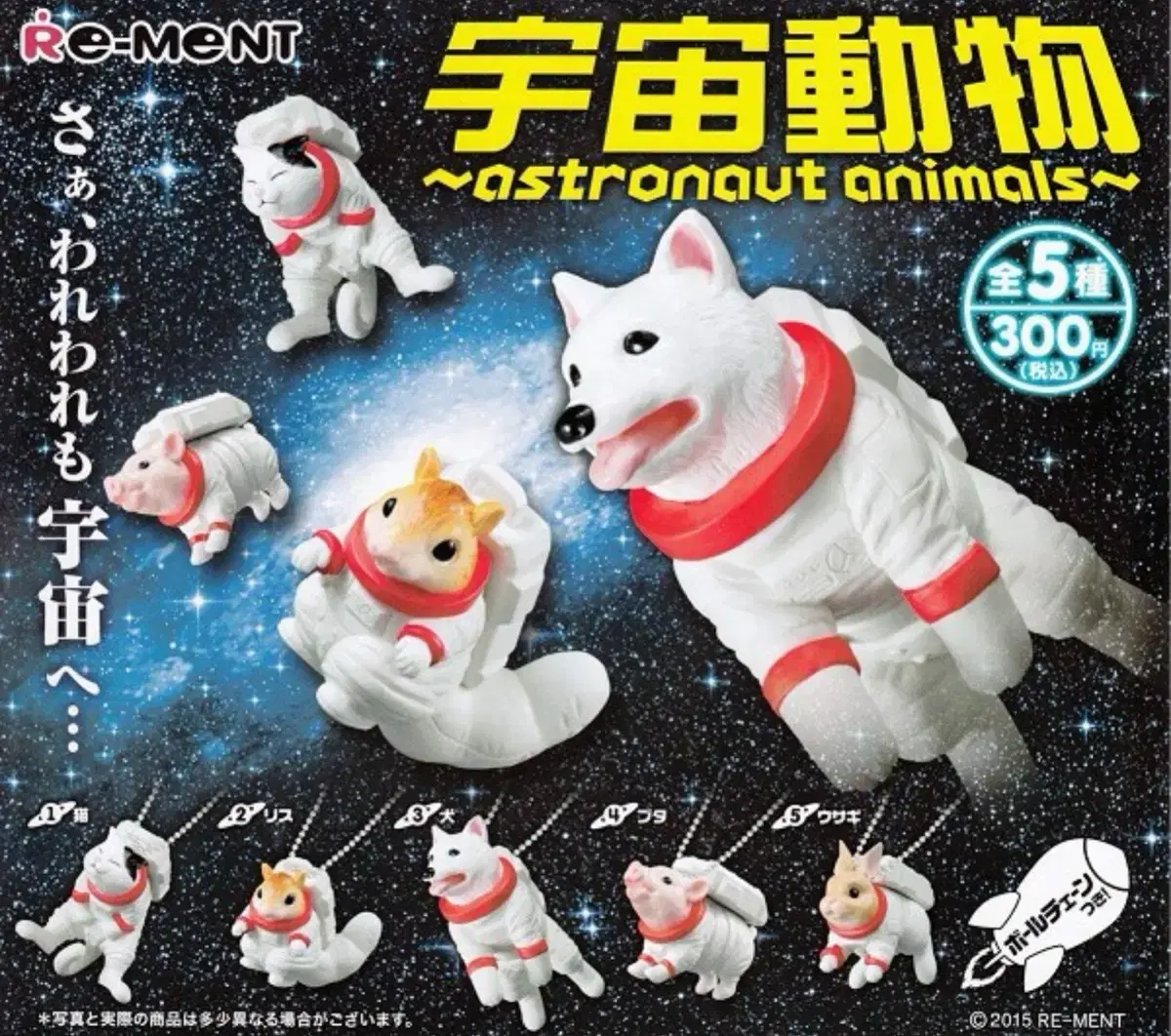 Space Animal Gacha