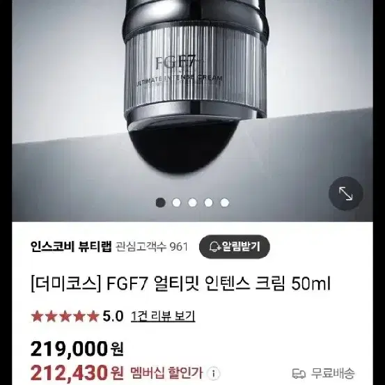 더미코스] FGF7 얼티밋 인텐스 크림 50ml