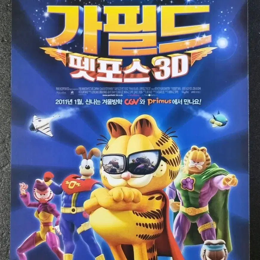 [영화팜플렛] 가필드 펫포스 3D (2011) 애니메이션 영화전단지