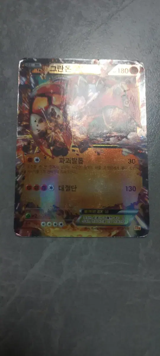 Pokémon Card Grandon EX