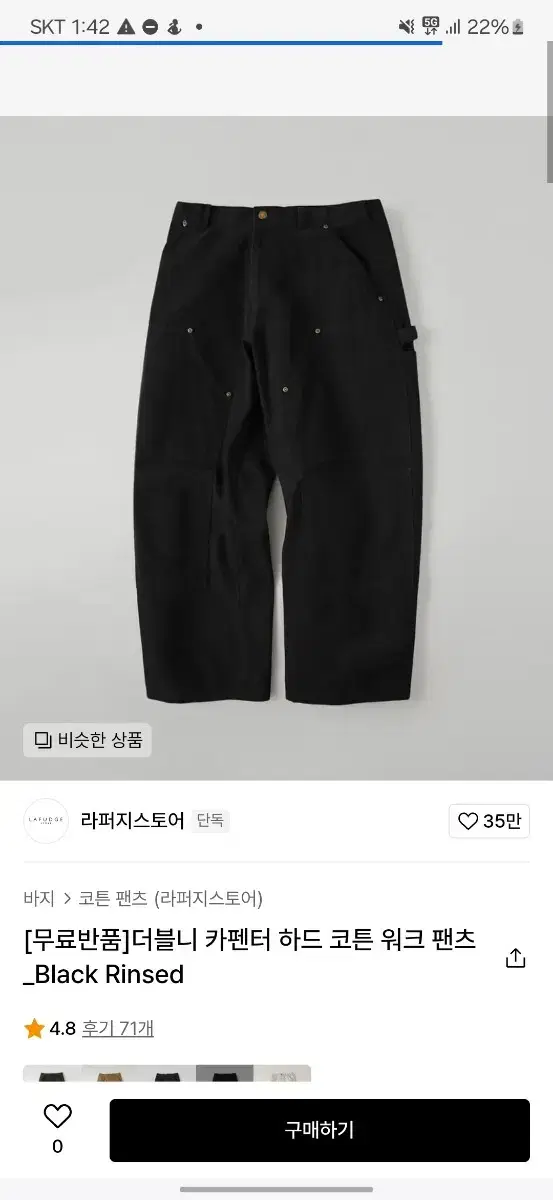 라퍼지스토어 코튼 카펜터