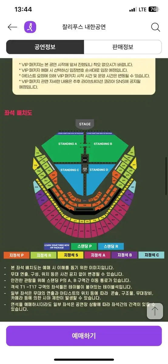 [ 찰리푸스 ] 1층 지정석 2연석, 4연석, 단석