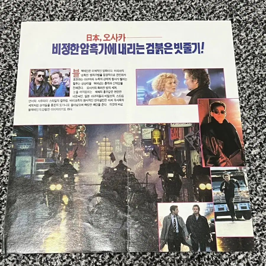 영화 블랙레인(1990) 전단지