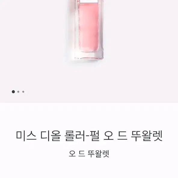 (새거)미스디올 롤러 펄 오드뚜왈렛 20ml