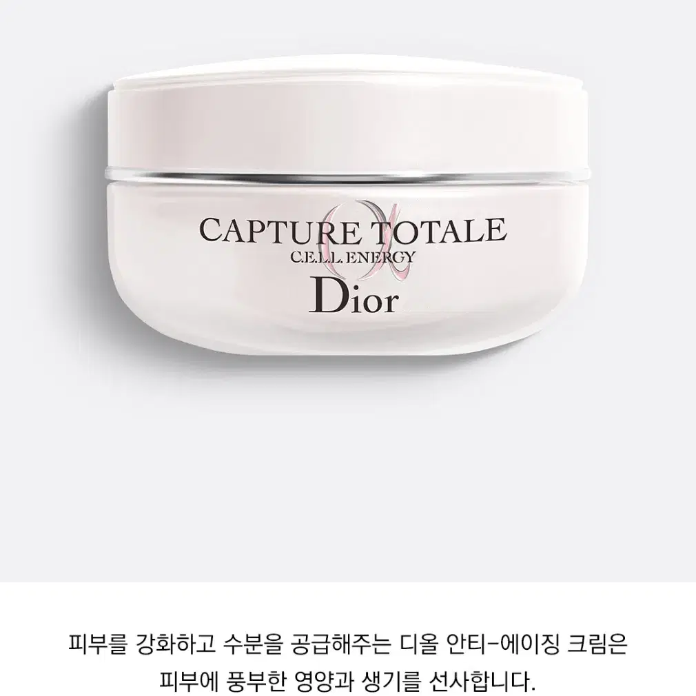 디올 캡춰 토탈 쎌 에너지 퍼밍 앤드 링클 코덱팅 크림 15ml