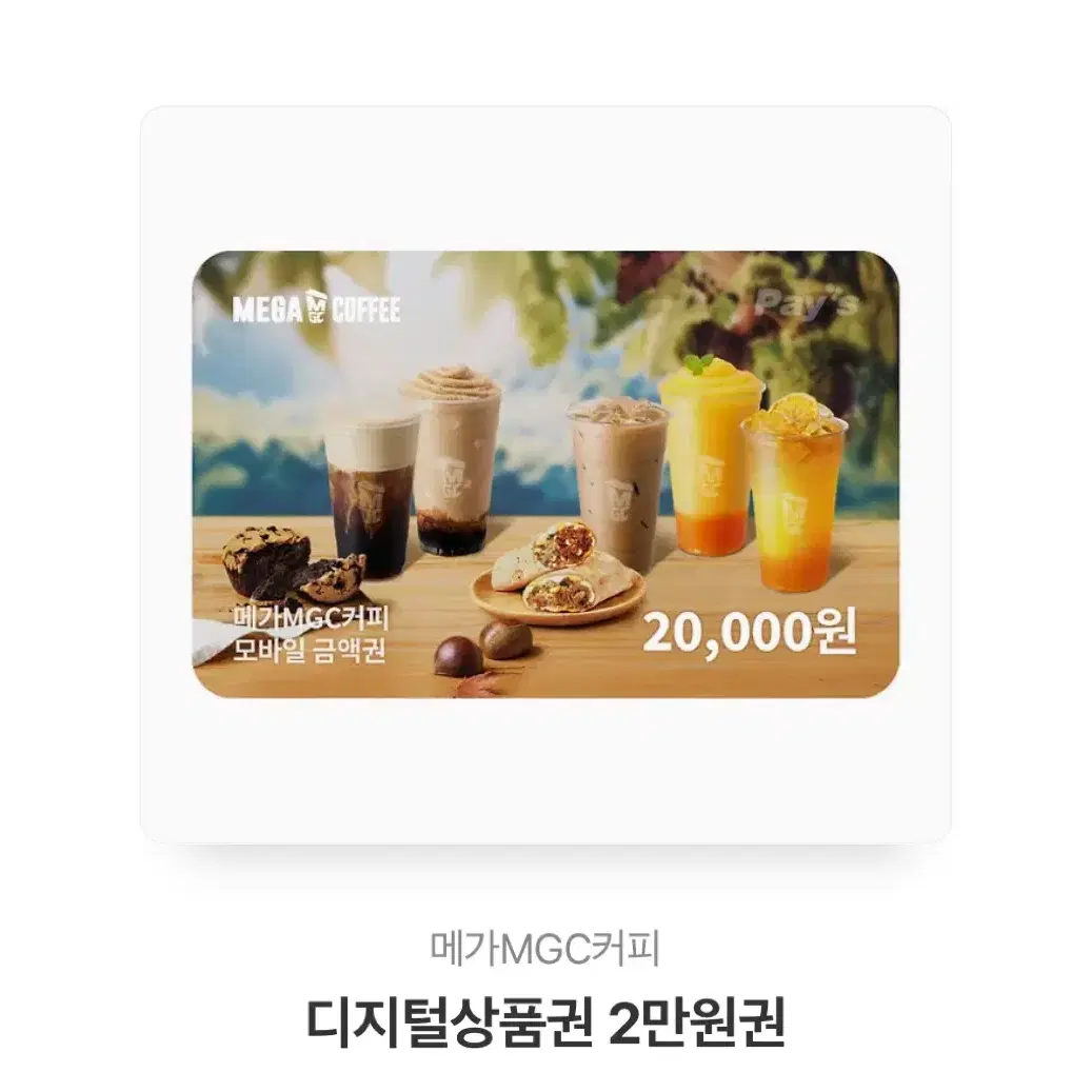 메가커피 20000원권