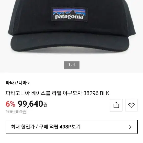 파다고니아 베이스볼 라벨 야구 모자 38296BLK