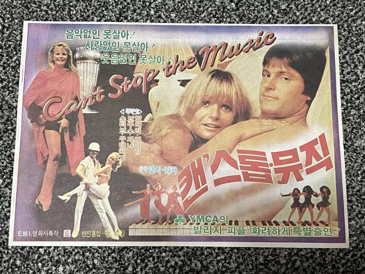 영화 캔스톱뮤직(1980) 전단지