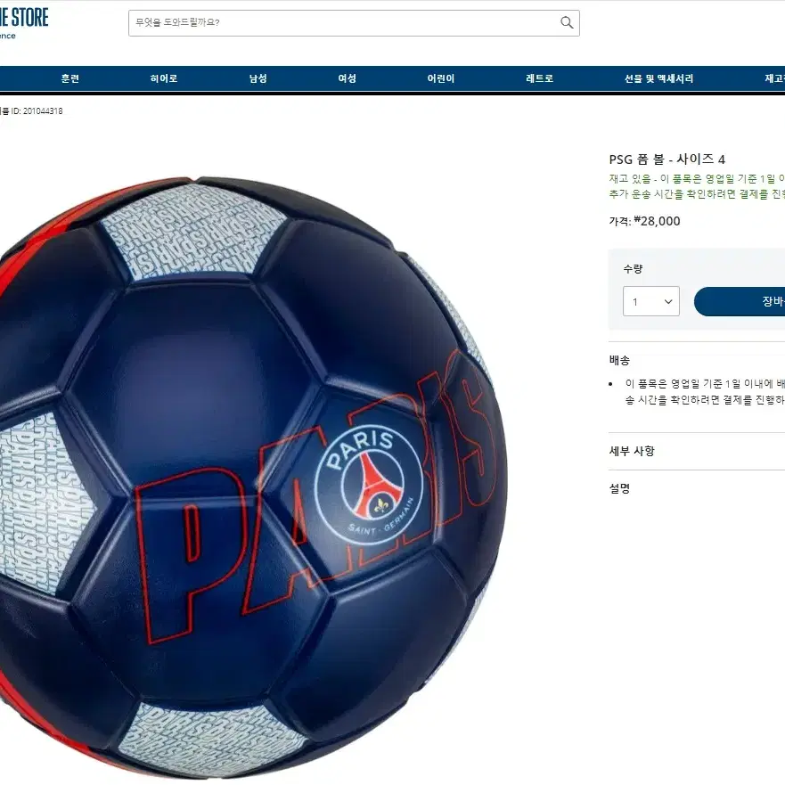 (추가인하) (4호, 1호) 파리 생제르망(PSG) 공식 축구공(새제품)