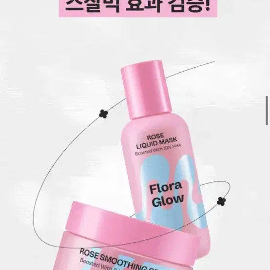 (새상품) 마몽드 플로라 글로우 로즈 스무딩 크림 25ml