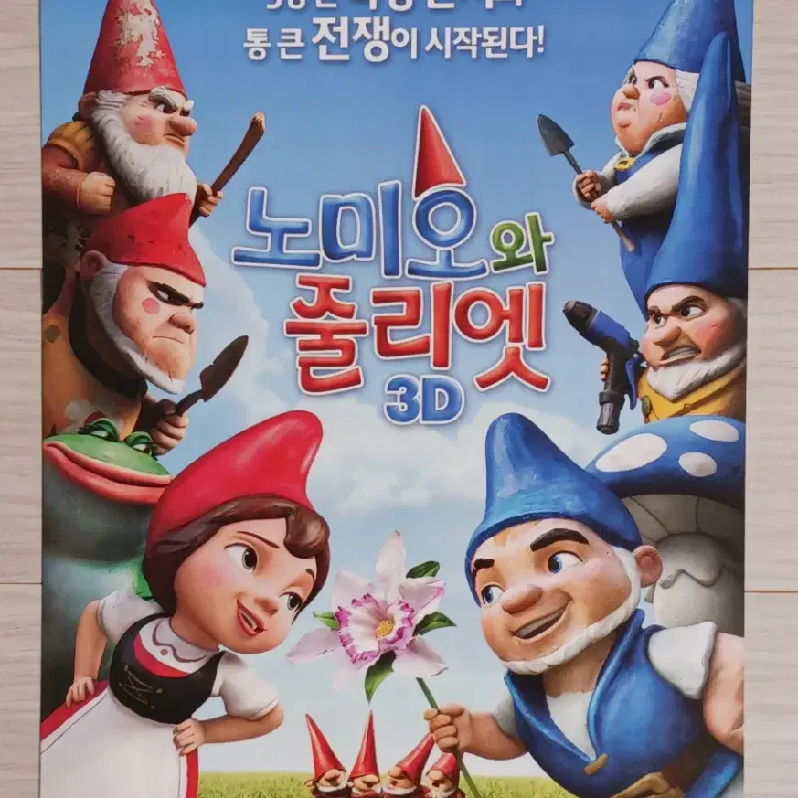 노미오와줄리엣3D(2011년)전단지