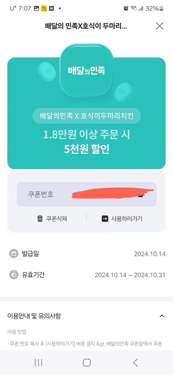 배달의민족 호식이두마리치킨 5천원 할인