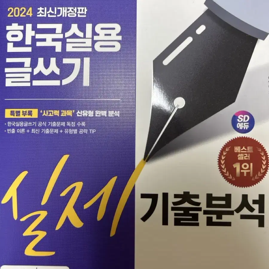 한국실용글쓰기