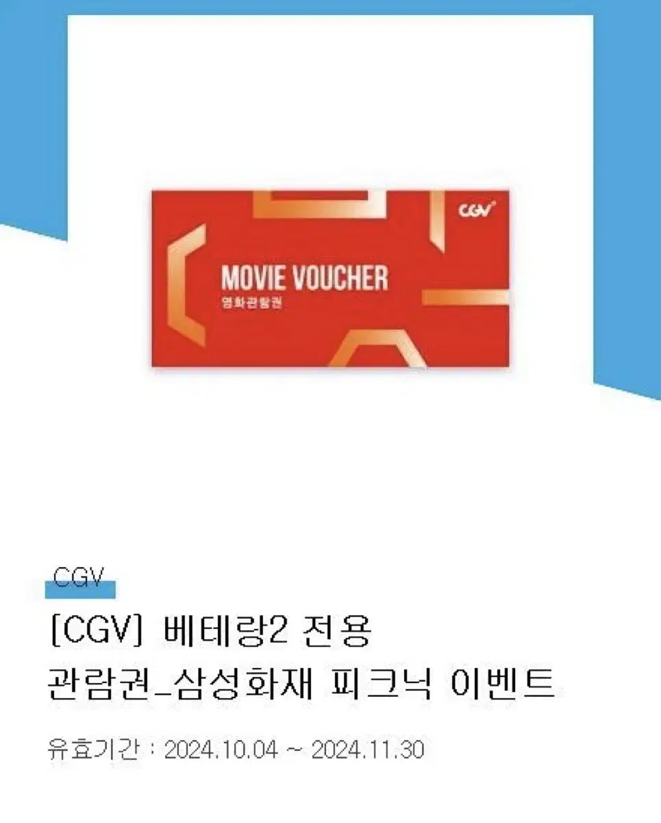 베테랑 cgv 전용 2인 일괄 1만원