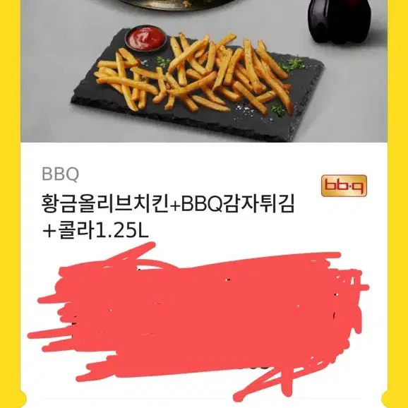 Bbq 황금올리브 + 감자튀김