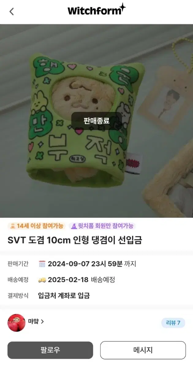 세븐틴 인형 댕겸이 원가 양도