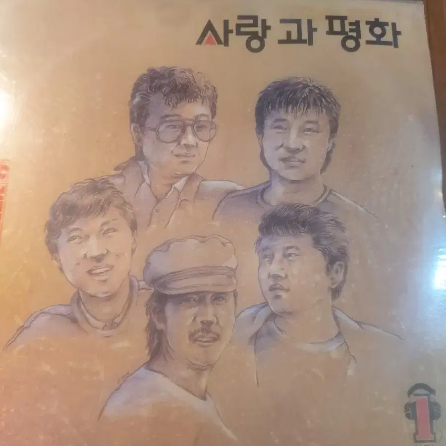 LP 사랑과 평화