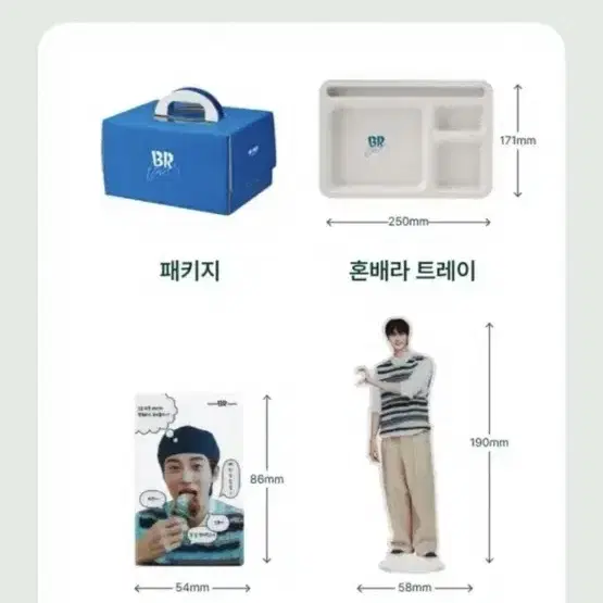 배라 변우석 블록팩 3종