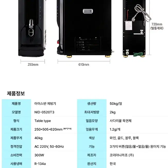 아이스반 제빙기 일생산 40~50kg