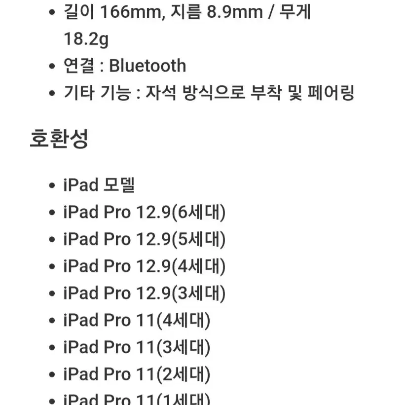 애플펜슬 2세대