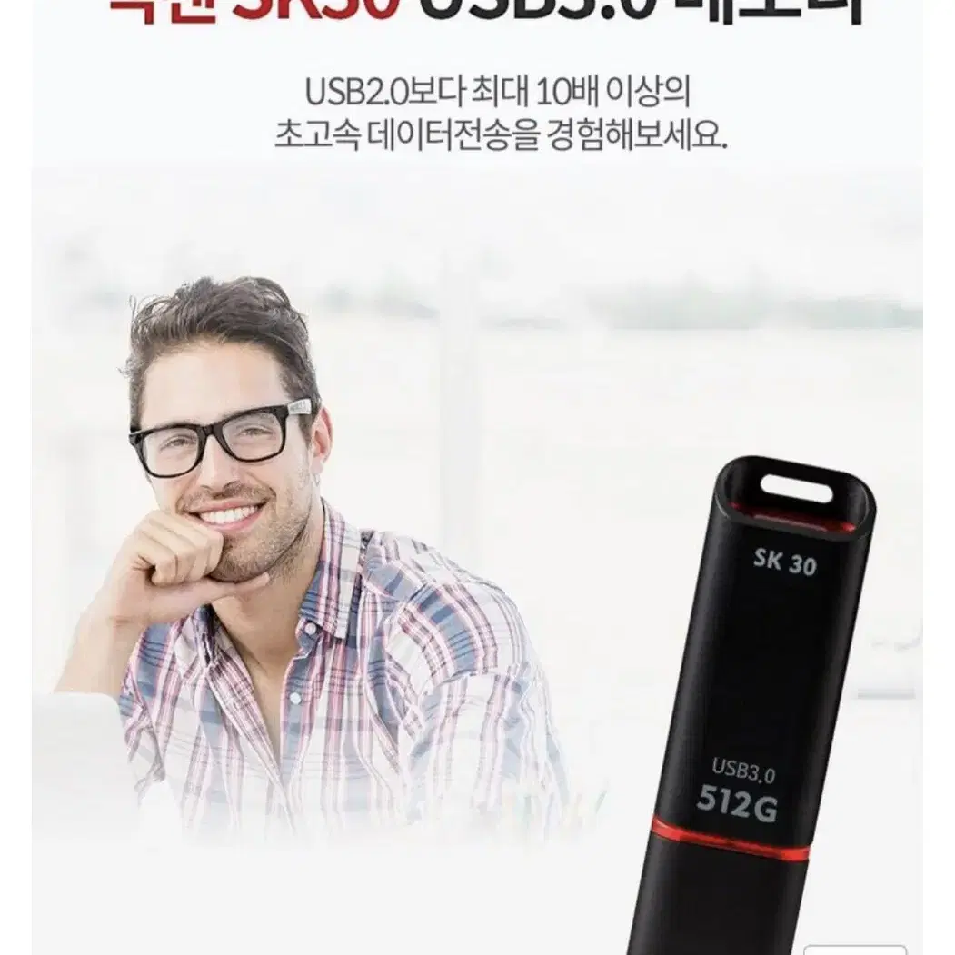 USB 메모리 512