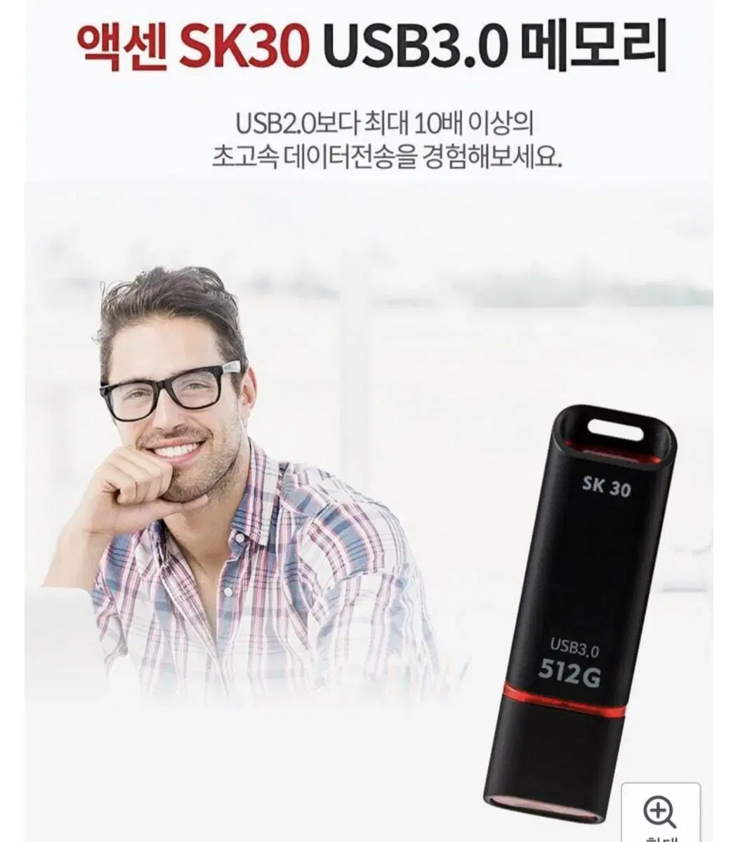 USB 메모리 512