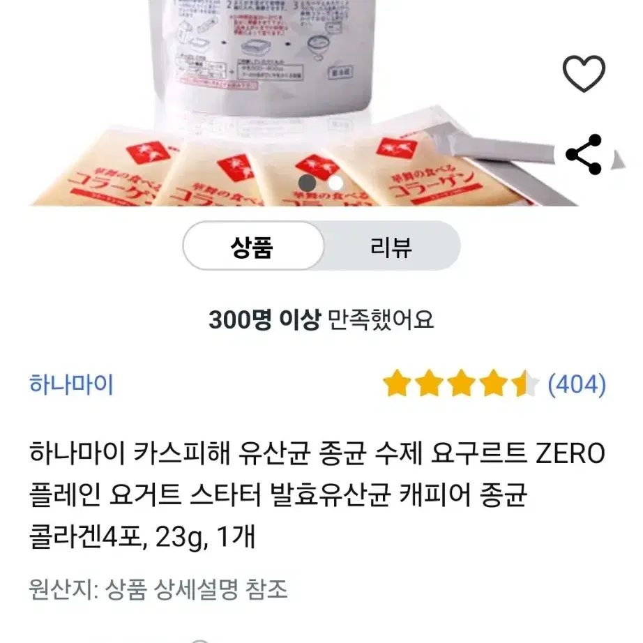 미개봉새상품) 하나마이 카스피해 유산균 종균 배양 수제 요거트만들기스타터