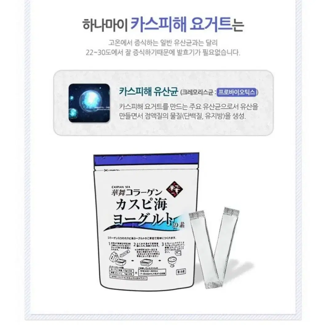 미개봉새상품) 하나마이 카스피해 유산균 종균 배양 수제 요거트만들기스타터