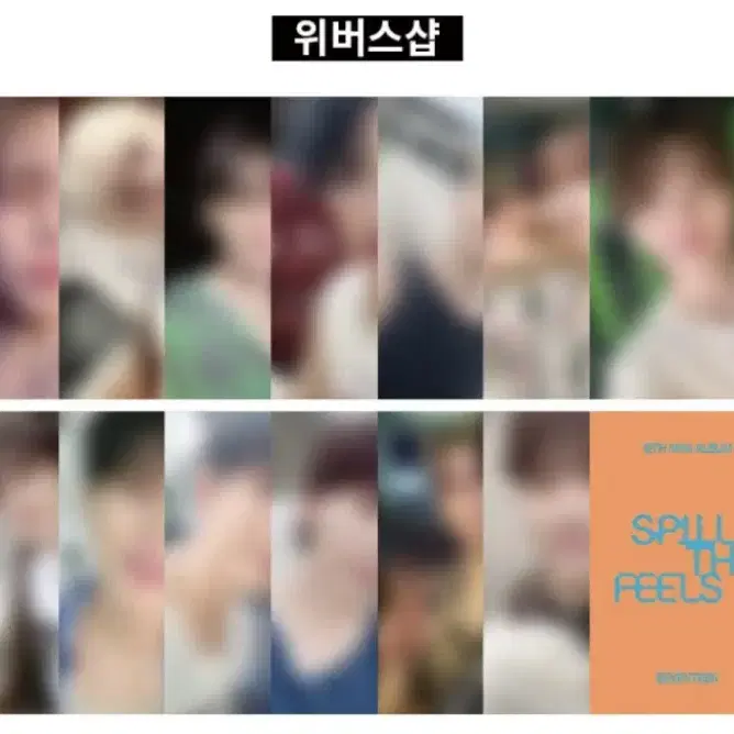 SEVENTEEN SPILL THE FEELS 위버스샵 럭키드로우 구매완