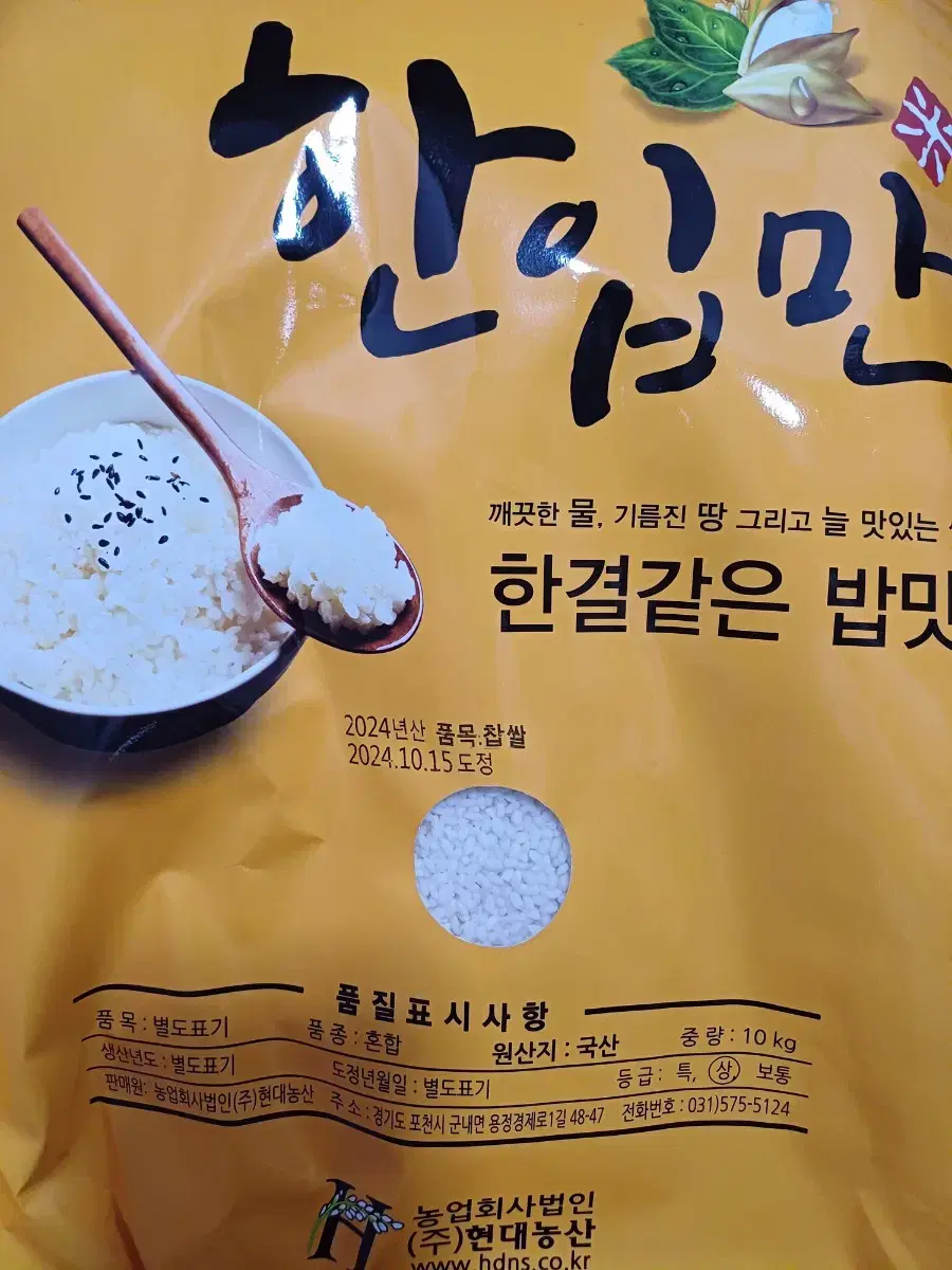 24년산 햇찹쌀 20키로